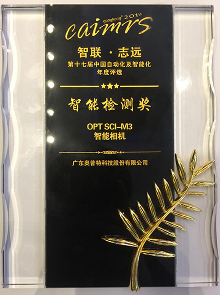 获得自动化立异奖的“智能检测奖”，SCI-M3实至名归